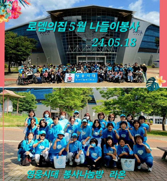 가수 임영웅 팬클럽 영웅시대 봉사나눔방 라온 회원들이 지난 18일 양평 로뎀의집에서 35번째 급식봉사와 기부를 진행했다.<임영웅 팬클럽 영웅시대 제공>